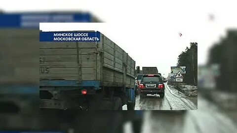 Перекрытие минского шоссе