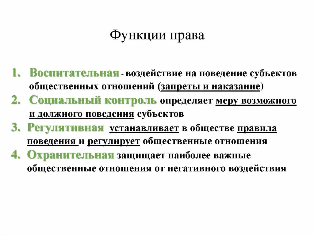 Наказание за общественное поведение. Субъекты общественных отношений.