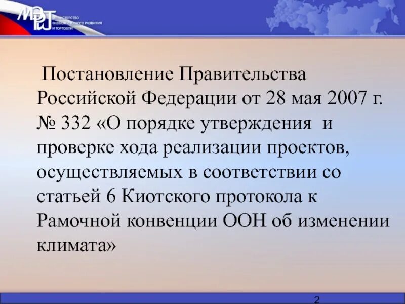 Постановлением правительства рф 749. Постановлениеправительсва. Постановление правительства. Распоряжение правительства. Постановление Российской Федерации.