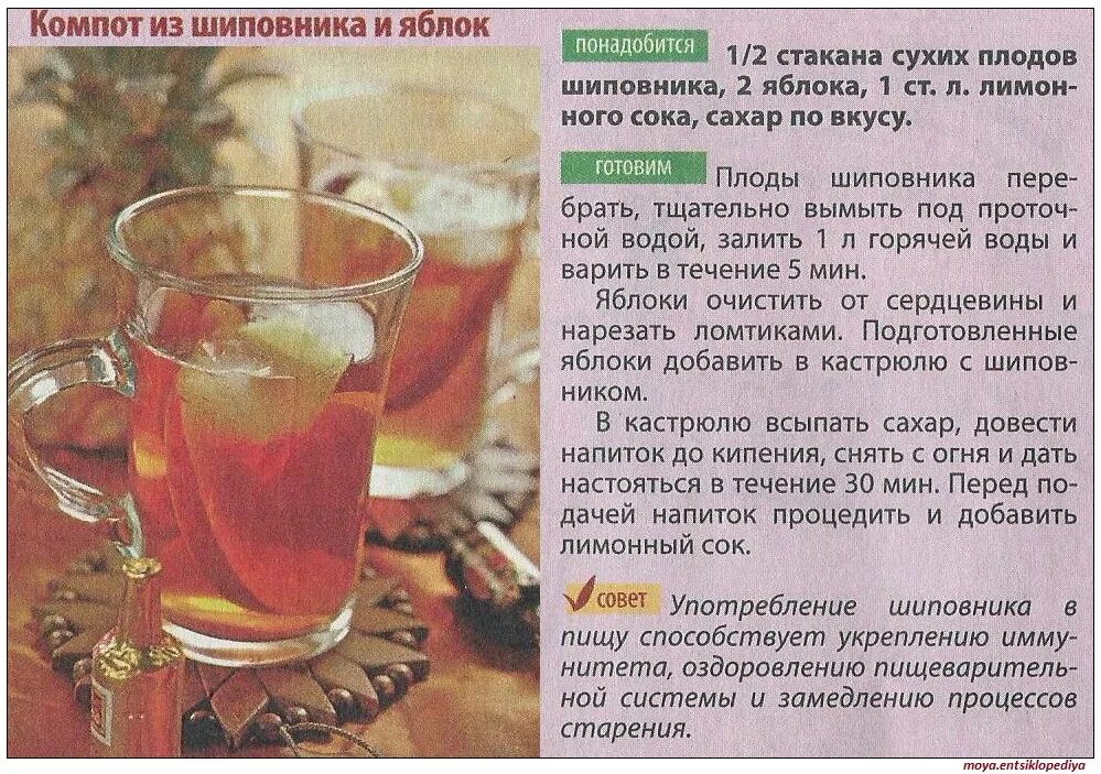 Можно ли давать шиповник детям. Компот из шиповника калорийность. компот из шиповника ккал. компот из шиповника без сахара. узвар из шиповника.