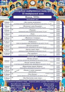 Билеты в кукольный театр белгород