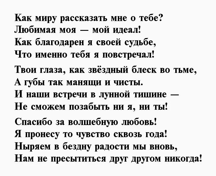 Стихи для любимой чтоб затронуло. Стихи для девушки. Любимая моя стихи. Стихи любимой девушке. Стихи любимому.