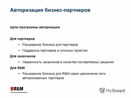 Цели партнеров