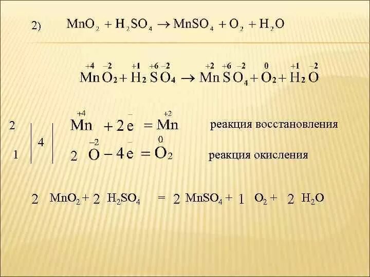 Реакция mn2o7 h2o. H2so4 4 реакции. Реакция HG h2so4. Bacl2+h2so4 ОВР. HG+h2so4.