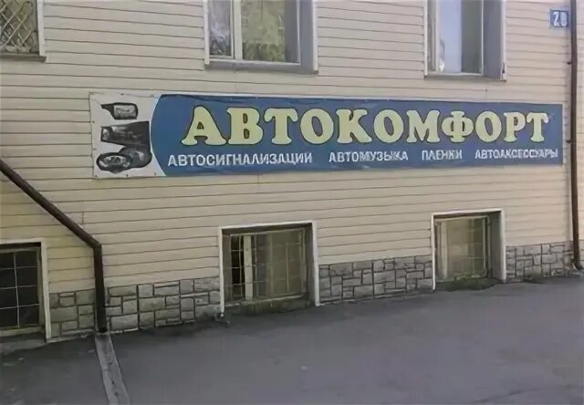 Автокомфорт
