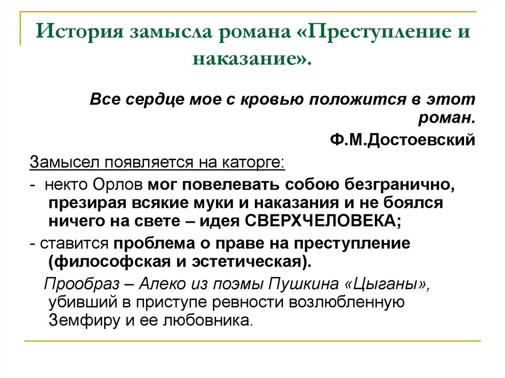 Преступление и наказание ч 6. Достоевский преступление и наказание презентация.