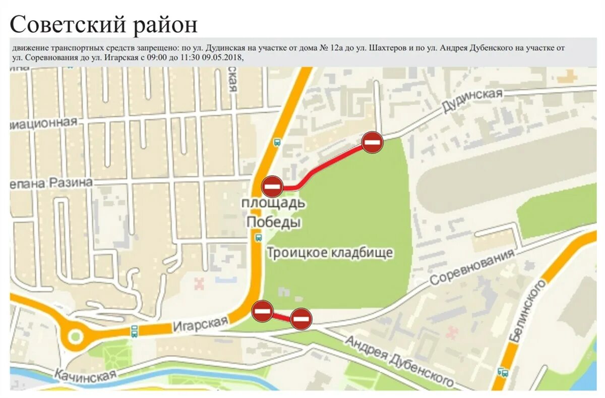 Как доехать до шахтеров. Как доехать до шахтеров. Временное ограничение движения транспорта. Ромашково раздоры. Проспект шахтеров 73 кемерово.