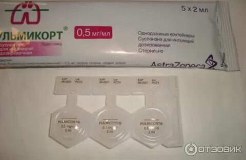 Пульмикорт для ингаляций 0.5 инструкция взрослых