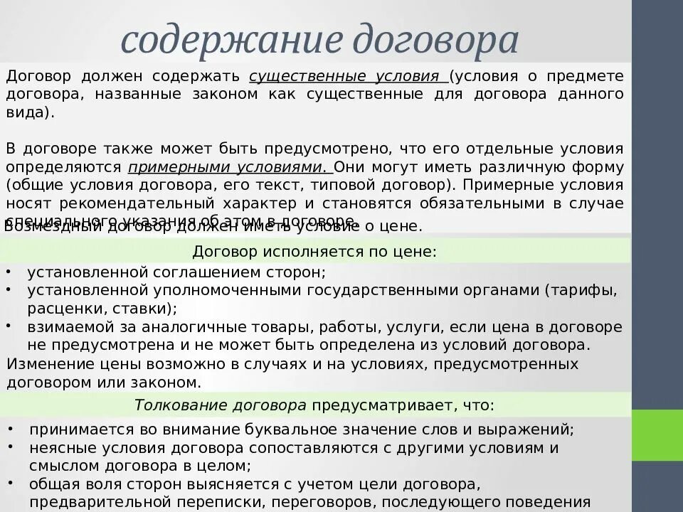 Договор назвать по другому