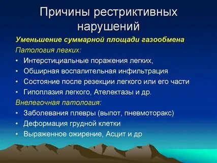 Рестриктивный тип нарушения