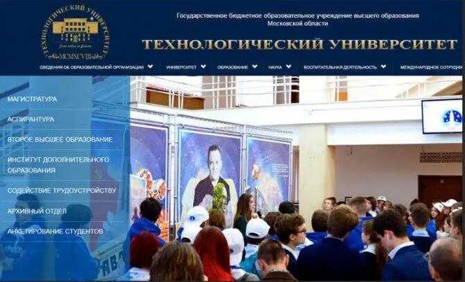 Королев высшее образование. Технологический университет королев. королев образование город. королев город вуз.