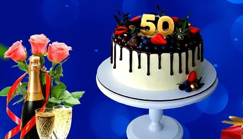 С днём рождения 50 лет. С 50 летием Наташа. С 50 летием племянника. Открытки с днём рождения с юбилеем 50 лет.