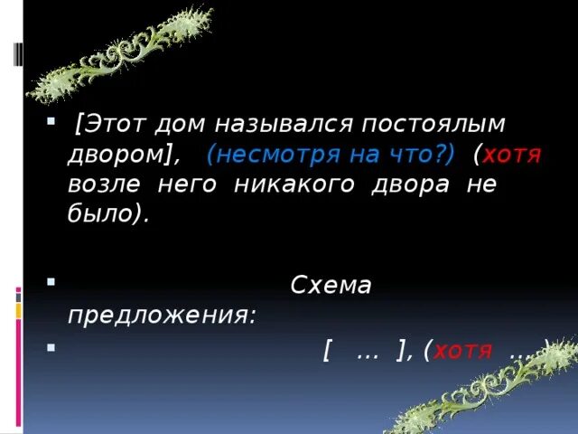 Предложения хотя как ни. Предложения с хотя.