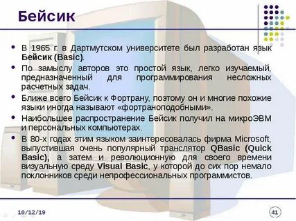 Бейсик это