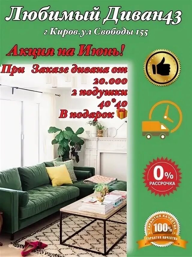 Демотиваторы любимый диван. Демотиваторы любимый диван. С днем дивана. Скидки на диваны. День любимого дивана 17 августа картинки.