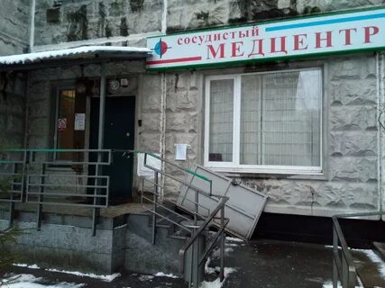 Сосудистый медицинский центр зеленоград