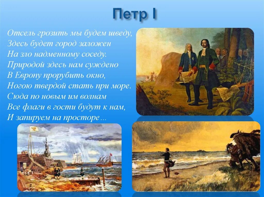 Почему природой суждено в европу прорубить окно. В Европу прорубить окно иллюстрация.