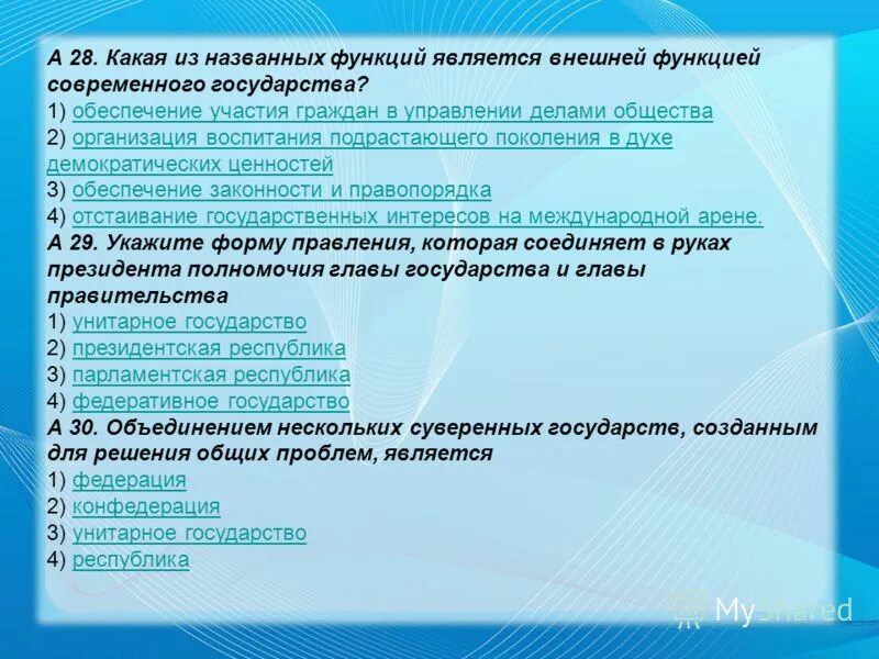 Назовите функции товара. Является внешней функцией современного государства. Что является функцией государства тест. 1) Функцией называют. Что относится к внешним функциям.