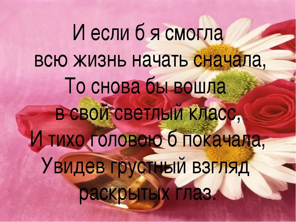 Жизнь сначала начать стихи. Стихотворение начинай сначала. Вот говорят я жизнь начну сначала стих. Начать сначала. Жить сначала песни