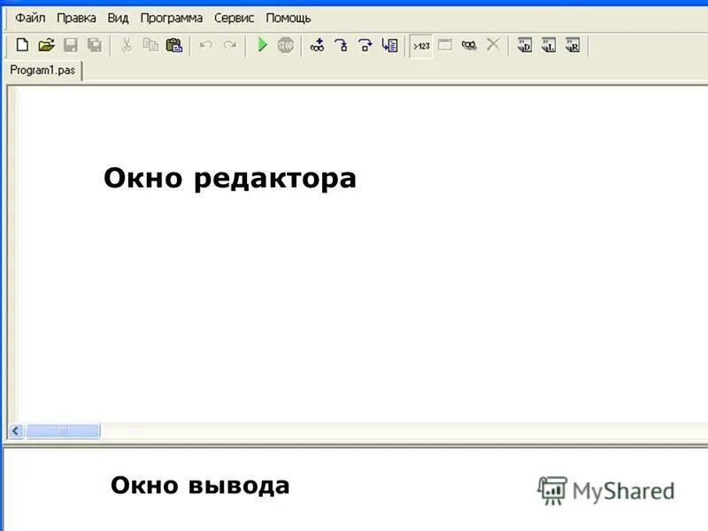 Окно вывода. Окно вывода. Окно вывода паскаль абс. Устройство выведение на окно графики. Окно msgbox.