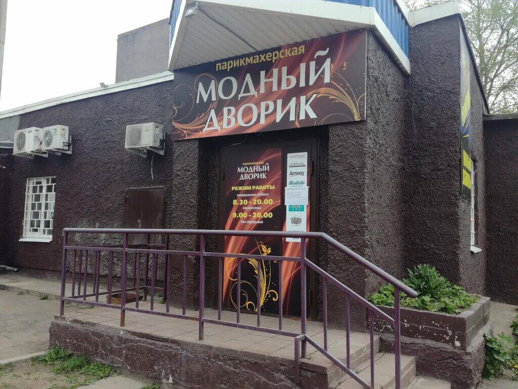 Персона череповец. Салон парикмахерская персона. Персона череповец. Проспект победы 126 череповец модный дворик. Ленина 125.