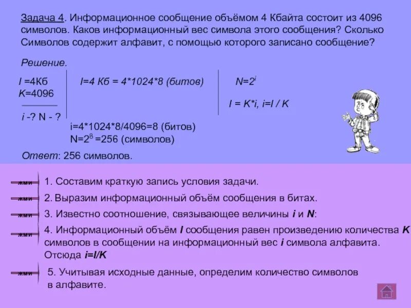 Информационный объем символа. Информационный объем сообщения. Информационное сообщение объемом 4 Кбайта состоит из 4096 символов. Информационный вес сообщения. Сообщение содержит 2 кбайт информации