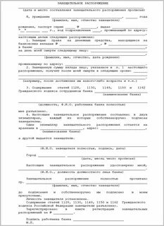 Финансовое распоряжение в банке
