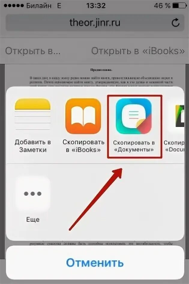 Приложение документы как открыть. Как открыть скаченные файлы на айфоне. как открыть файл ворд на айфоне. приложения чтобы открывать документы. как открыть документ на айфоне.