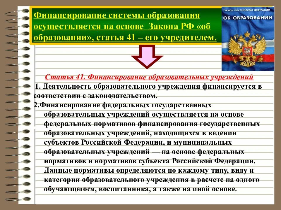 Финансирование системы образования. Источники финансирования системы образования. Структура источников финансирования образования. Финансирование сферы образования