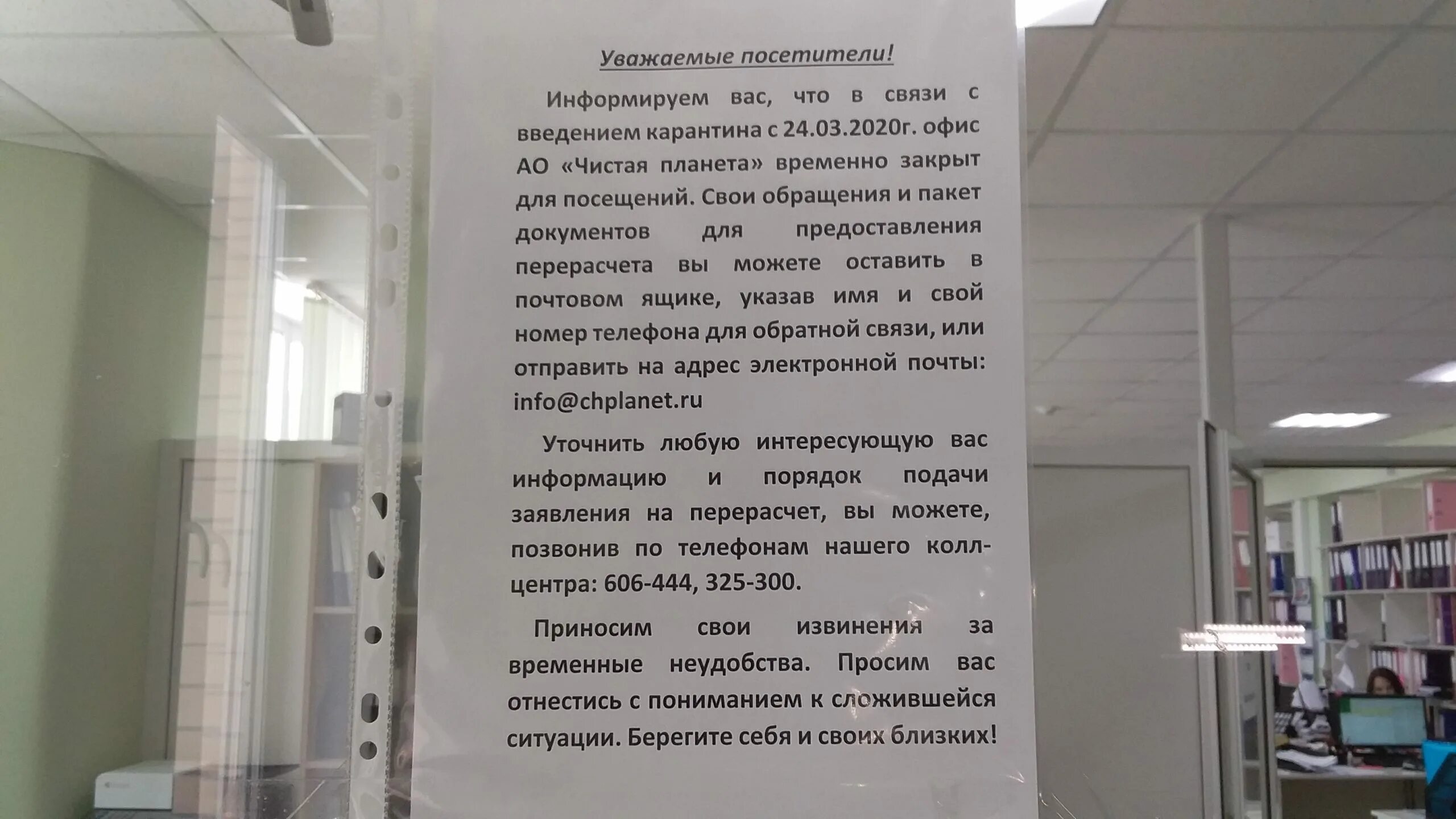 Закрыто для посетителей