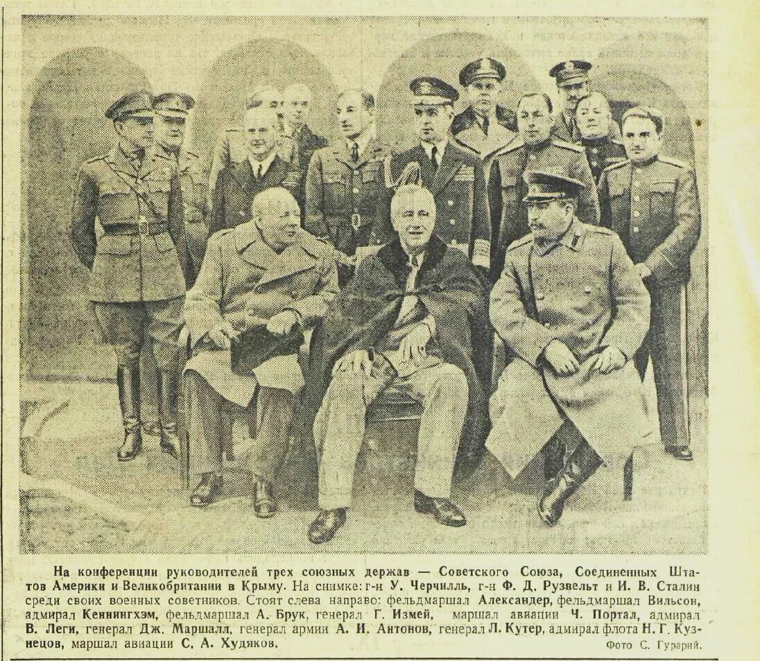 ялтинская конференция 1945 участники. союзных держав. кодовое наименование крымской ялтинской конференции. потсдамская конференция, 17 июля - 2 августа 1945. союзных держав.