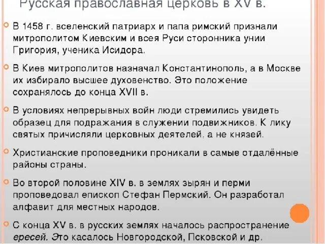 Русская церковь в 15 веке кратко. Русская православная Церковь в 15 веке начале 16. Православие в начале 15 века кратко. Русская православная Церковь в 15 начале 16 века 6 класс. Русская православная Церковь в 15 начале 16 века 6 класс кратко.