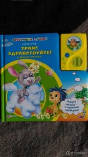 Говорящий том сказки