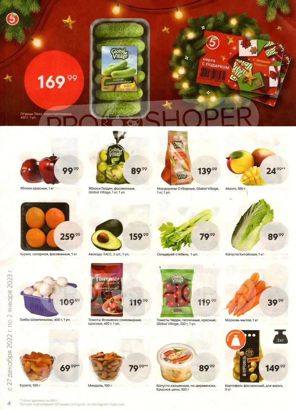 Химки ул. Скидка в пятерочке 2023 года. Пятерочка 2 января. Пятерочка 2 января. Пятерочка 2 января.