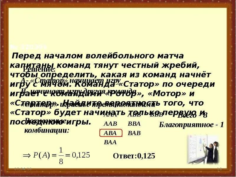 Перед началом волейбольного матча капитаны команд тянут. Перед началом волейбольного матча Капитаны команд. Перед началом волейбольного матча Капитаны команд тянут честный. Перед началом матча Капитаны команд тянут честный жребий. Перед началом волейбольного матча Капитаны команд тянут жребий.