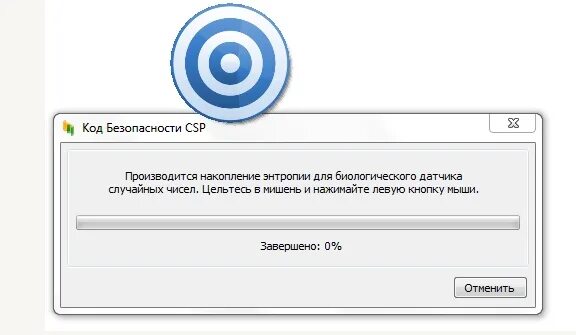 Мишень случайных чисел. Коды безопасности. код безопасности csp. континент ап. мишень в код безопасности.