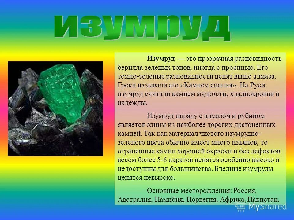 цвета жигулей название изумруда. страна которую называют ящиком мусора. какую страну называют изумрудной. изумруд доклад. какую страну называют изумрудной.