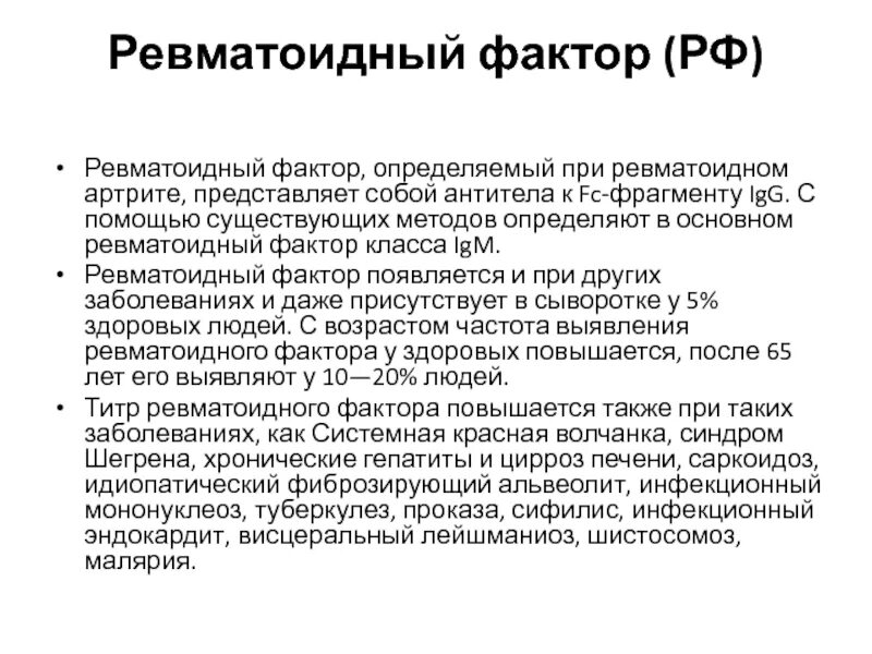 Ревматоидный фактор 40. Ревматоидный фактор 147. Ревматоидный фактор норма <20. Ревматоидный фактор 74.7. Ревматоидный фактор 20.0 расшифровка.