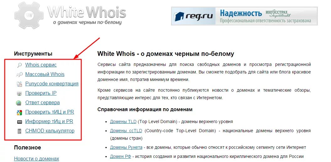 Имя домена как узнать. Как узнать домен. Найти владельца домена. Как узнать доменное имя сайта. Сайты без хозяев