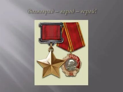 Медаль город герой