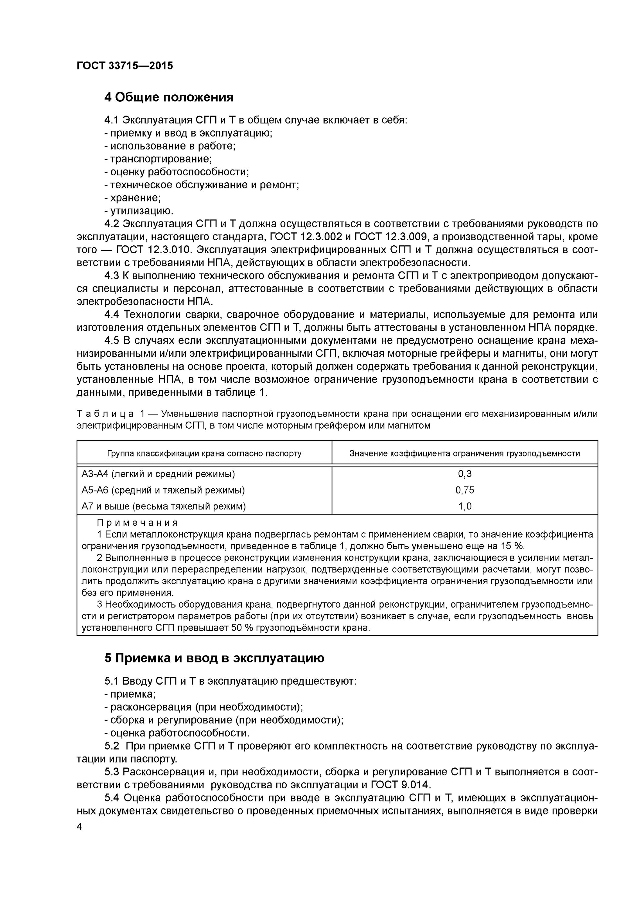 Требования к материалам при расконсервации оборудования