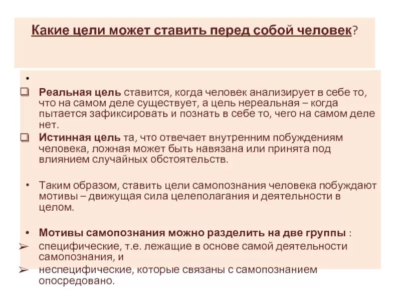 Ставит перед собой определенные цели. Какие цели ставить перед собой. Какие цели вы ставите перед собой. Какие цели можно поставить перед собой. Какие цели ставят перед собой люди.