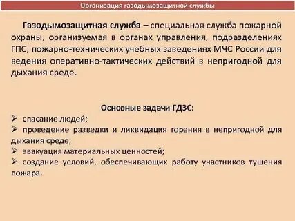 Кому подчиняется командир звена гдзс