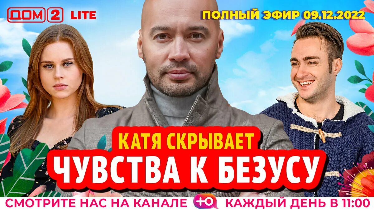 Дом 2 свежие 12.09 2025. Интересные реалити шоу. дом 2 lite. дом 2 сегодняшний выпуск. реалити шоу зарубежные.