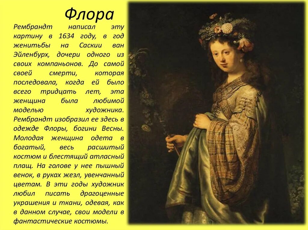 Рембрандт 1634. Рембрандт харменс ван рейн 1668. Рембрандт библейские картины. Какую картину написал рембрандт. Рембрандт ван рейн флора.