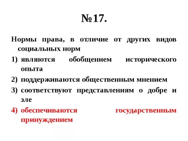 Социальные нормы отличия. Отличия права от других видов социальных норм. Отличие норм права от других социальных норм. Нормы права в отличие от других видов социальных норм. Что отличает право от других социальных норм.