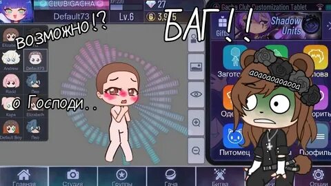 Моды gacha life gacha club