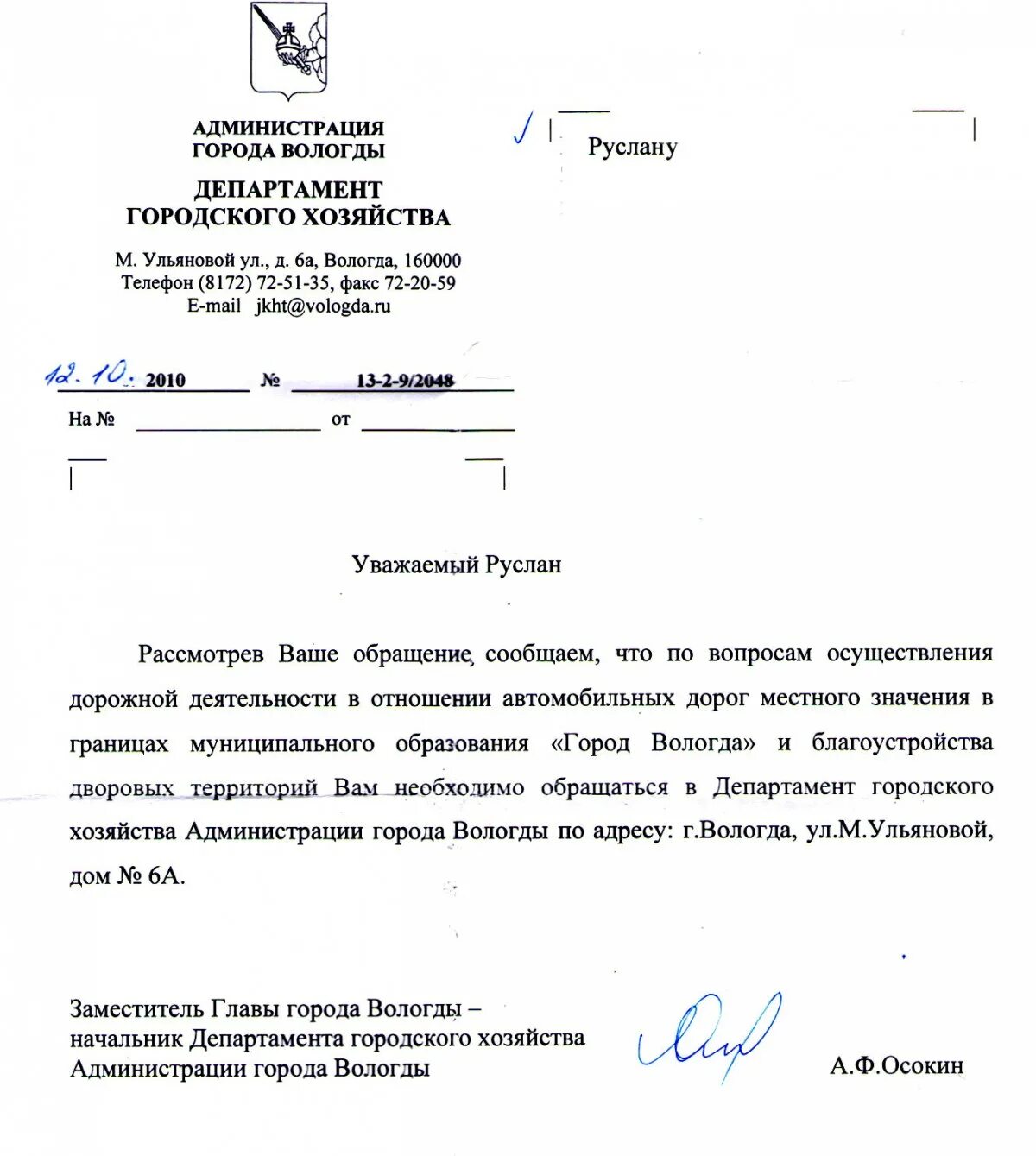 Ответ администрации на жалобу. Образец жалобы в администрацию. Заявление на ремонт дорог. Обращение в администрацию города.