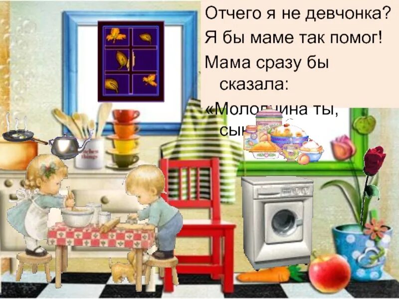 Он бы маме помогал. Мама сразу бы сказала молодчина ты сынок. мама сразу бы сказала молодчина ты сынок схема. я бы маме так помог. мама сразу бы сказала молодчина ты сынок схема предложения.