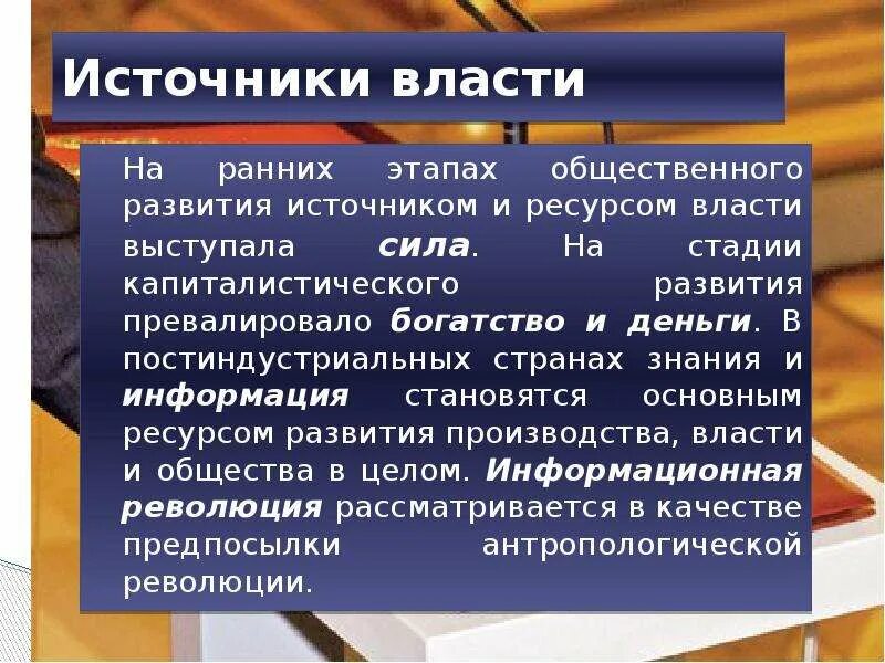 Понятие власти структура политической власти: найдено 89 картинок